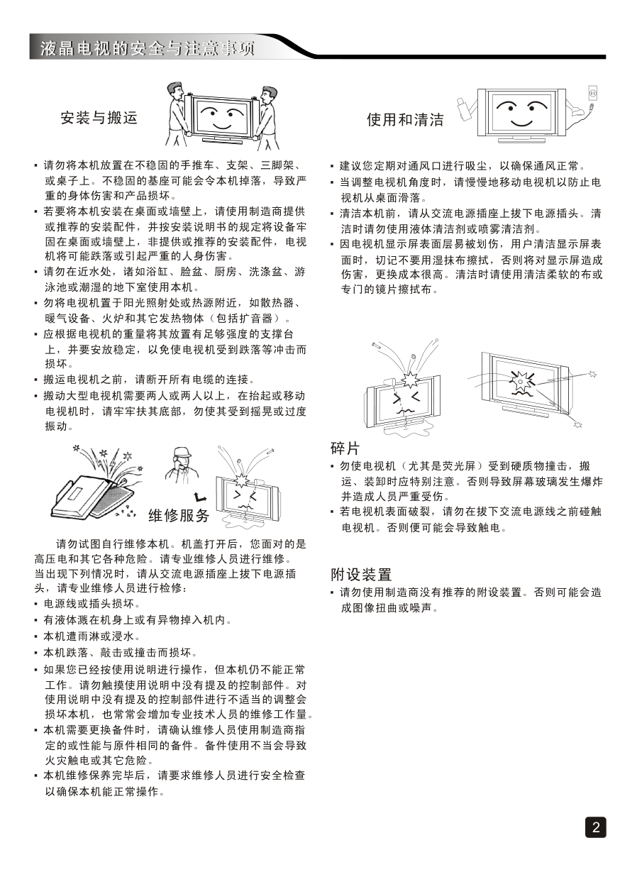 创维50E690C液晶彩电使用说明书-3 创维50E690C液晶彩电使用说明书-3