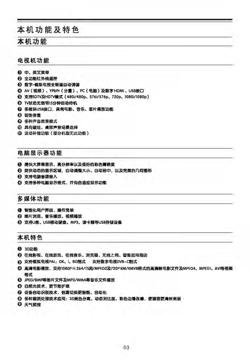 TCL D55P6100D液晶电视说明书-3 TCL D55P6100D液晶电视说明书-3