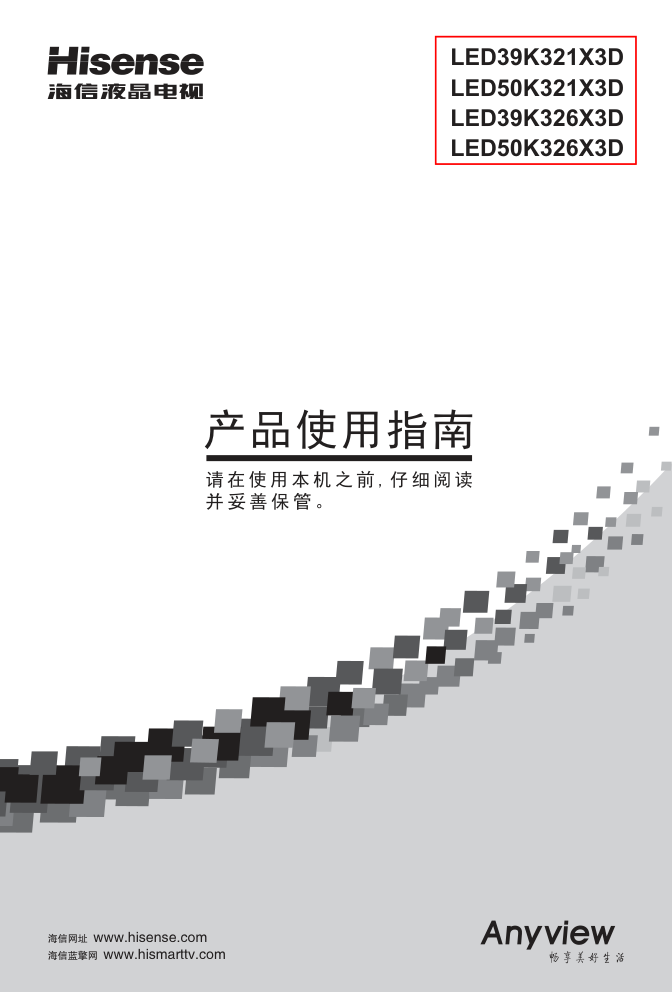 海信LED39K326X3D液晶彩电使用说明书-0 海信LED39K326X3D液晶彩电使用说明书-0