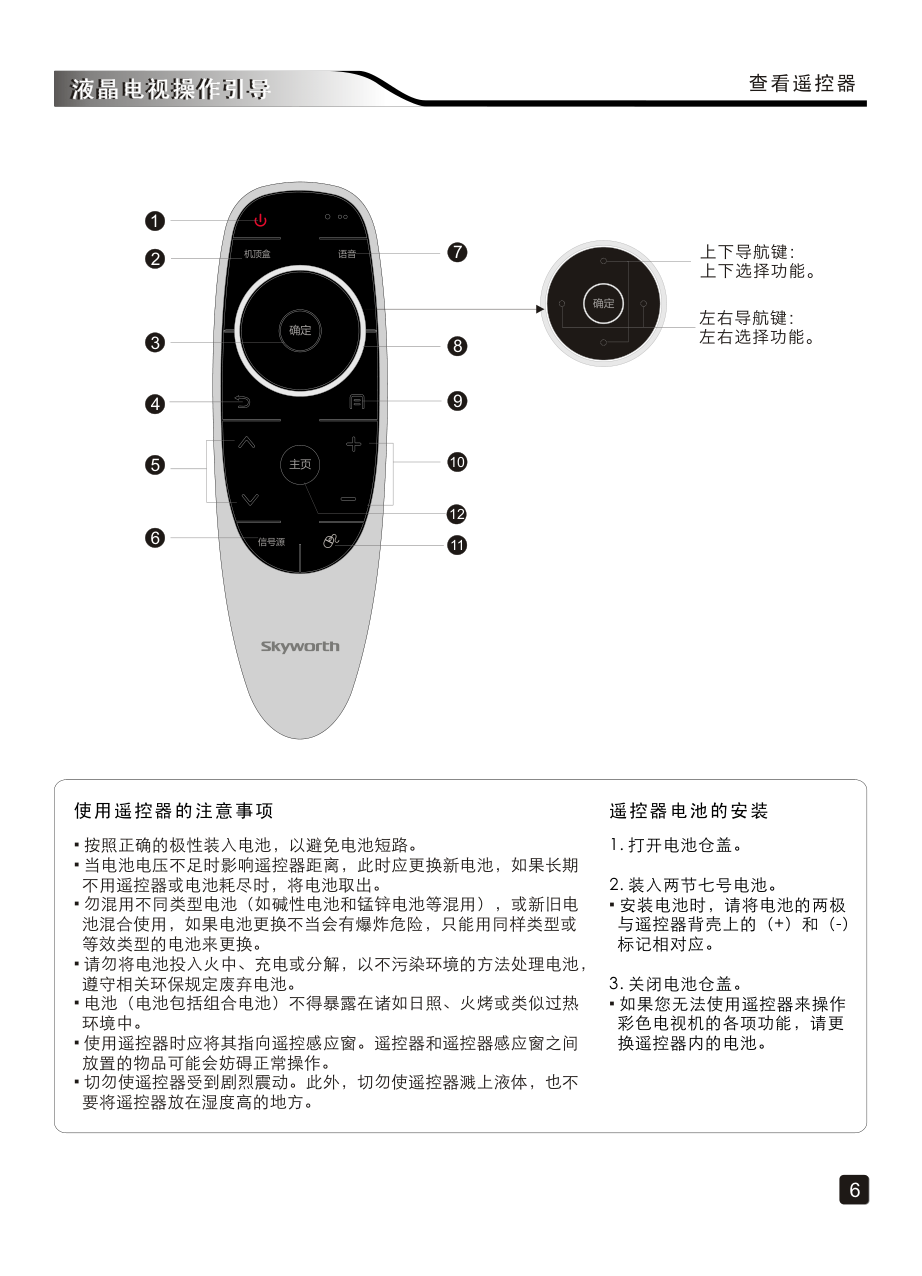 创维75E8900液晶彩电使用说明书-7 创维75E8900液晶彩电使用说明书-7