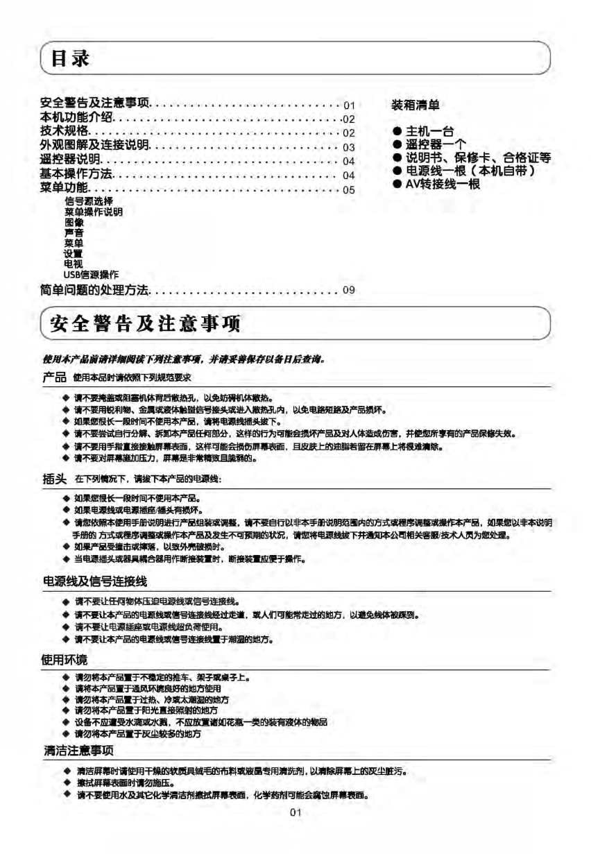 TCL王牌LE26C18液晶彩电使用说明书-1 TCL王牌LE26C18液晶彩电使用说明书-1