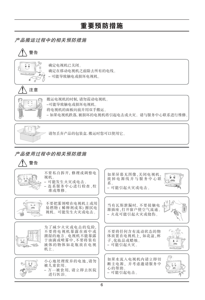 LG  37LH22UR液晶彩电使用说明书-7