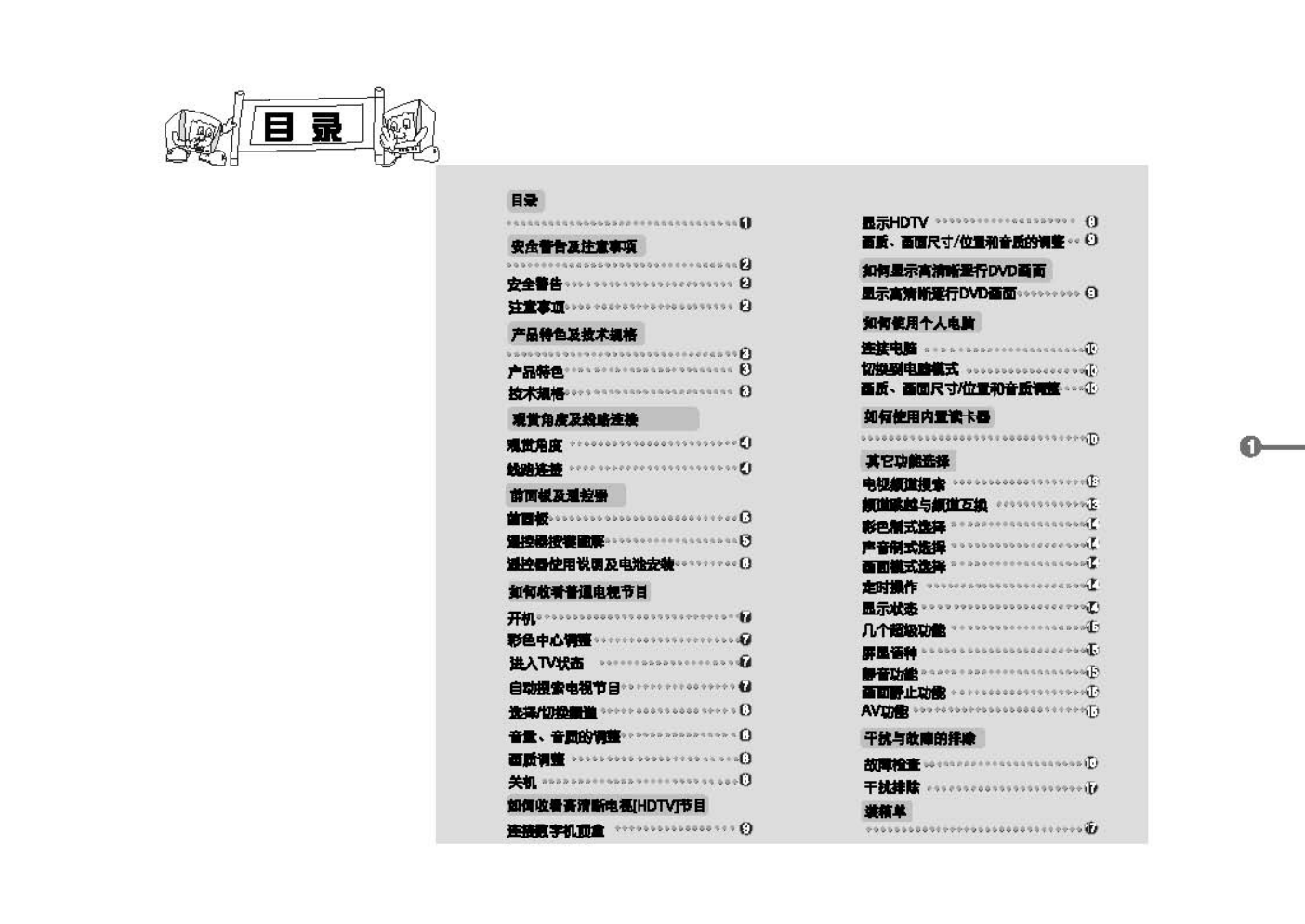 TCL王牌HiD42P1H彩电使用说明书-1