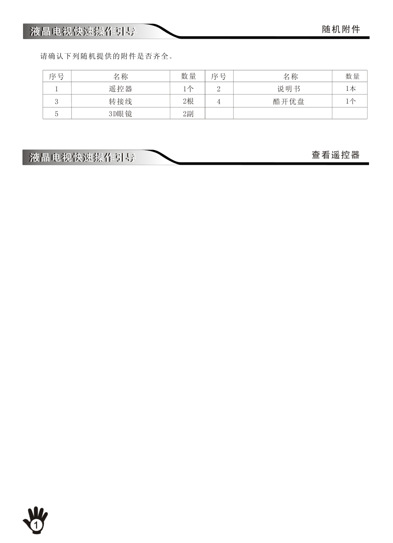 创维65E99RS液晶彩电使用说明书-1 创维65E99RS液晶彩电使用说明书-1