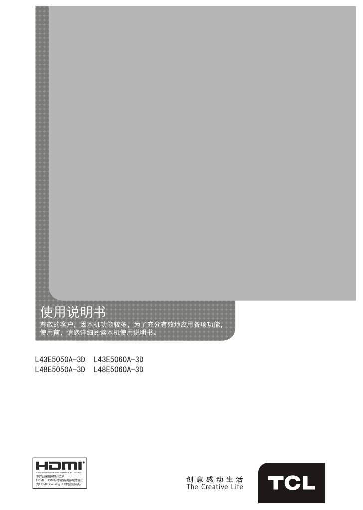 TCL王牌L50E5060A-3D液晶彩电使用说明书-0