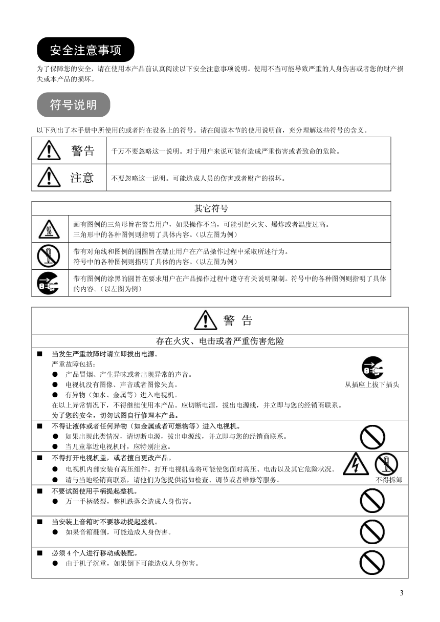 日立等离子彩色电视机P60X101C型使用说明书-3 日立等离子彩色电视机P60X101C型使用说明书-3