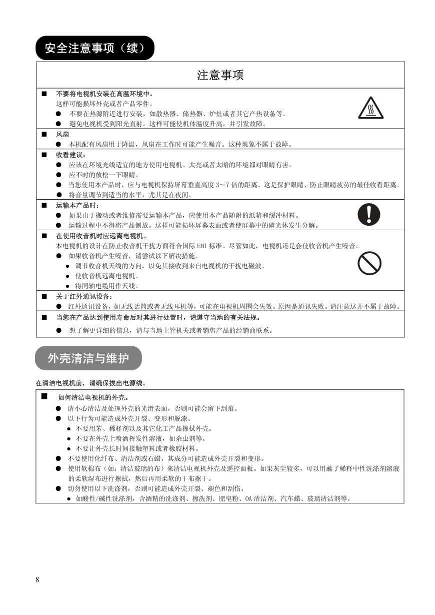 日立P50X102C彩电使用说明书-7 日立P50X102C彩电使用说明书-7