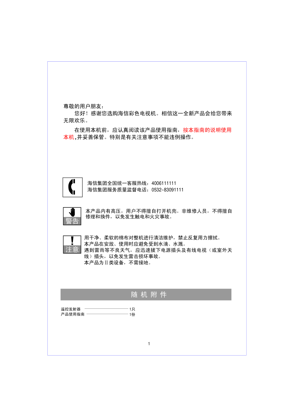 海信HDP2188D彩电使用说明书-0 海信HDP2188D彩电使用说明书-0