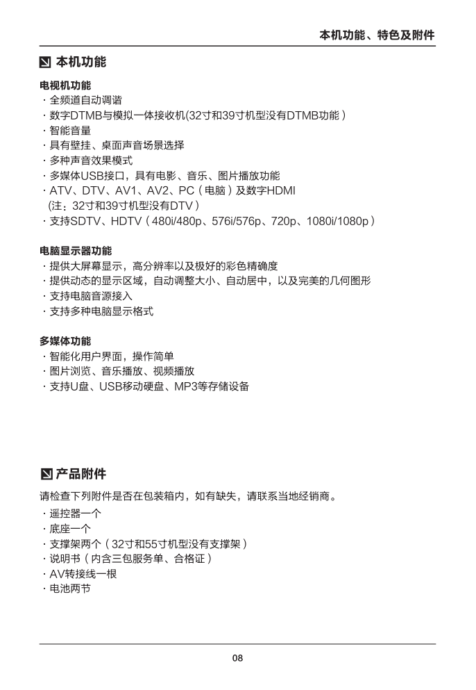 TCL王牌B48E650液晶彩电使用说明书-8 TCL王牌B48E650液晶彩电使用说明书-8