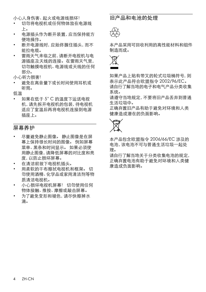 飞利浦55PFL5641T3液晶彩电使用说明书-5 飞利浦55PFL5641T3液晶彩电使用说明书-5