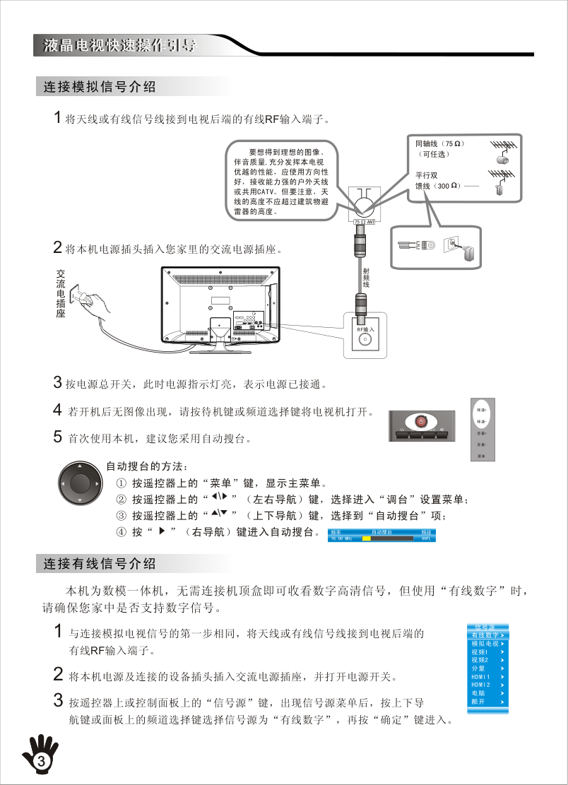 创维32E18RA液晶彩电使用说明书-3