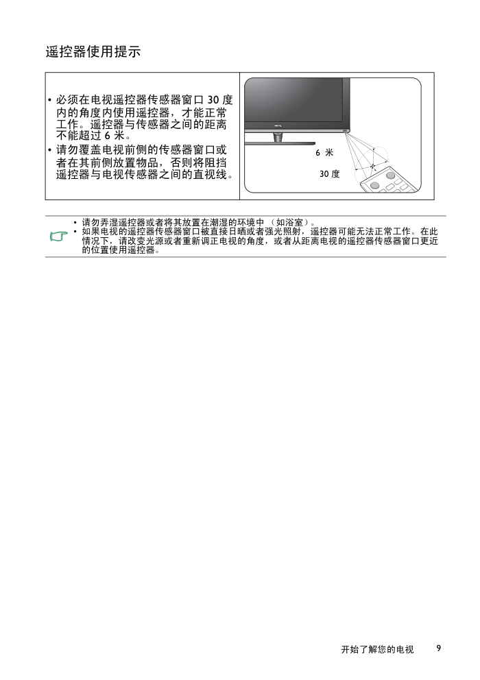 BNEQ E24-500电视用户手册-8 BNEQ E24-500电视用户手册-8