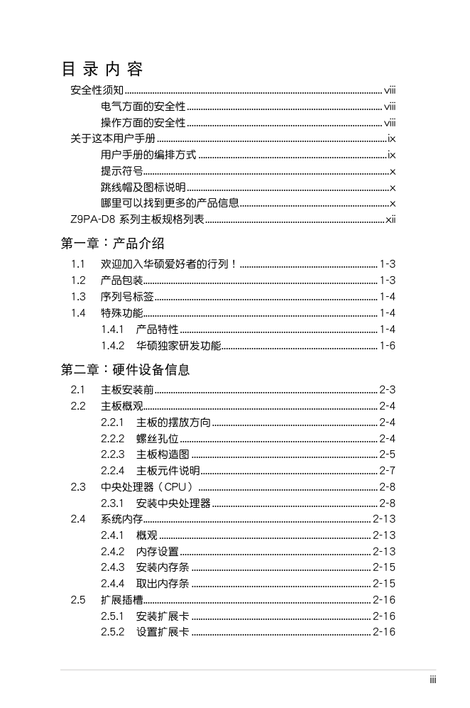华硕服务器主板说明C7572_Z9PA-D8_Series-2