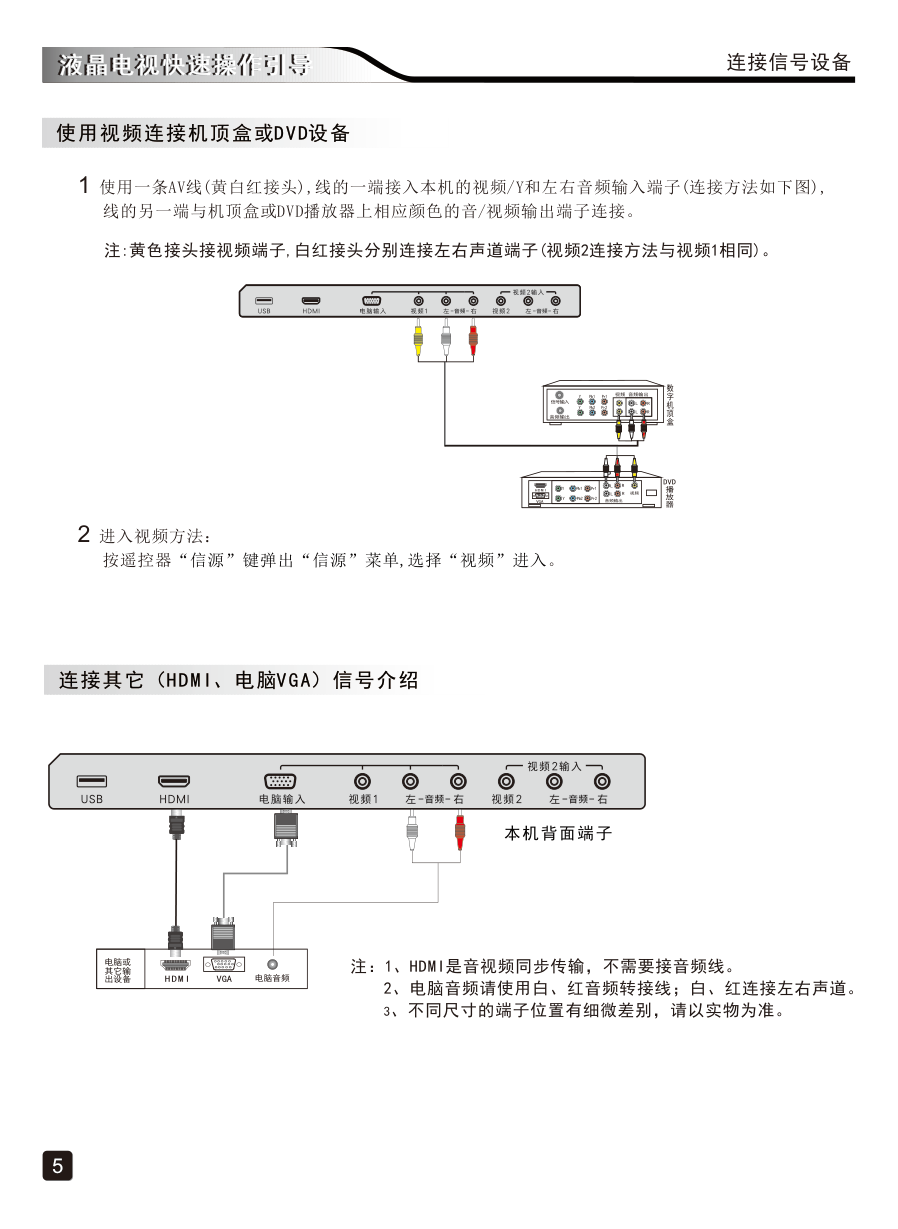 创维32E200E液晶彩电使用说明书-6 创维32E200E液晶彩电使用说明书-6