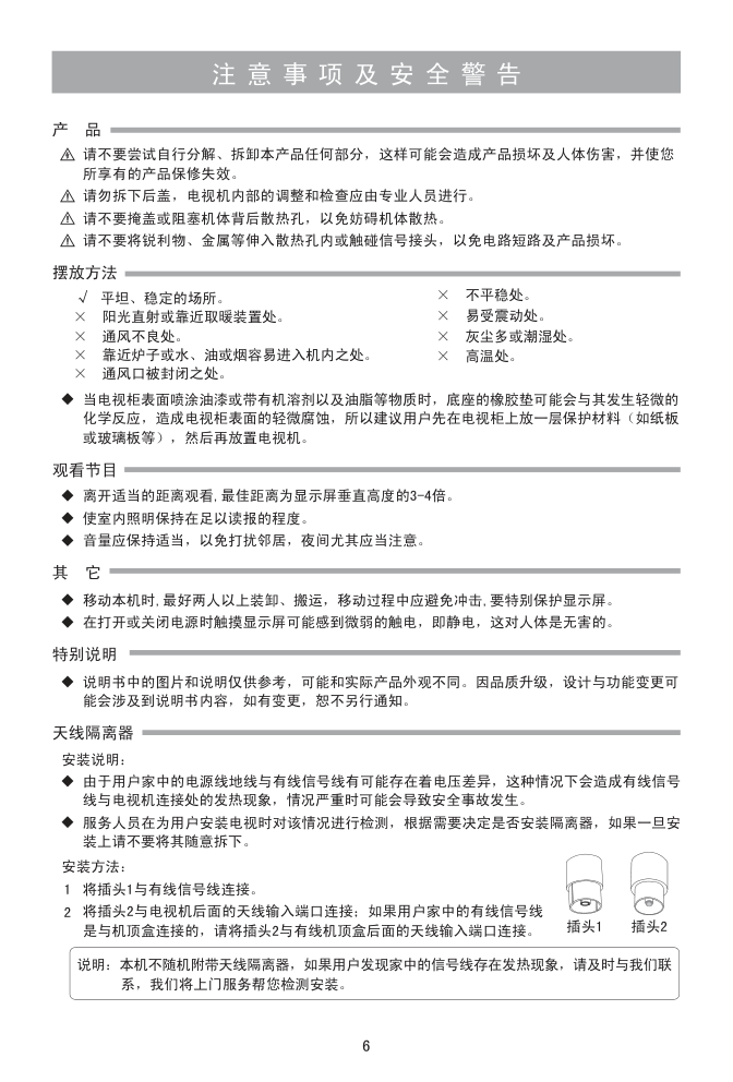 海信LED24K100液晶电视说明书-6 海信LED24K100液晶电视说明书-6