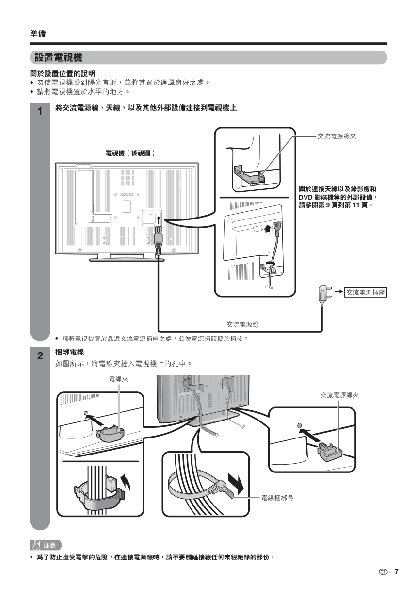声宝LC-46P7H型液晶电视机说明书-8 声宝LC-46P7H型液晶电视机说明书-8