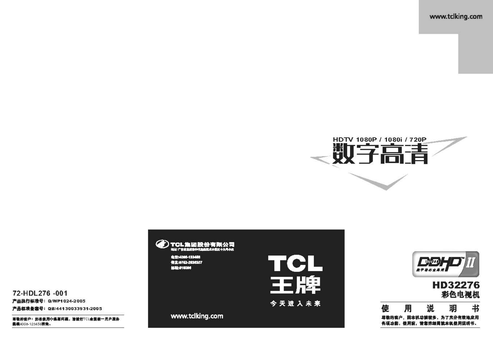 TCL王牌HD32276彩电使用说明书-0 TCL王牌HD32276彩电使用说明书-0