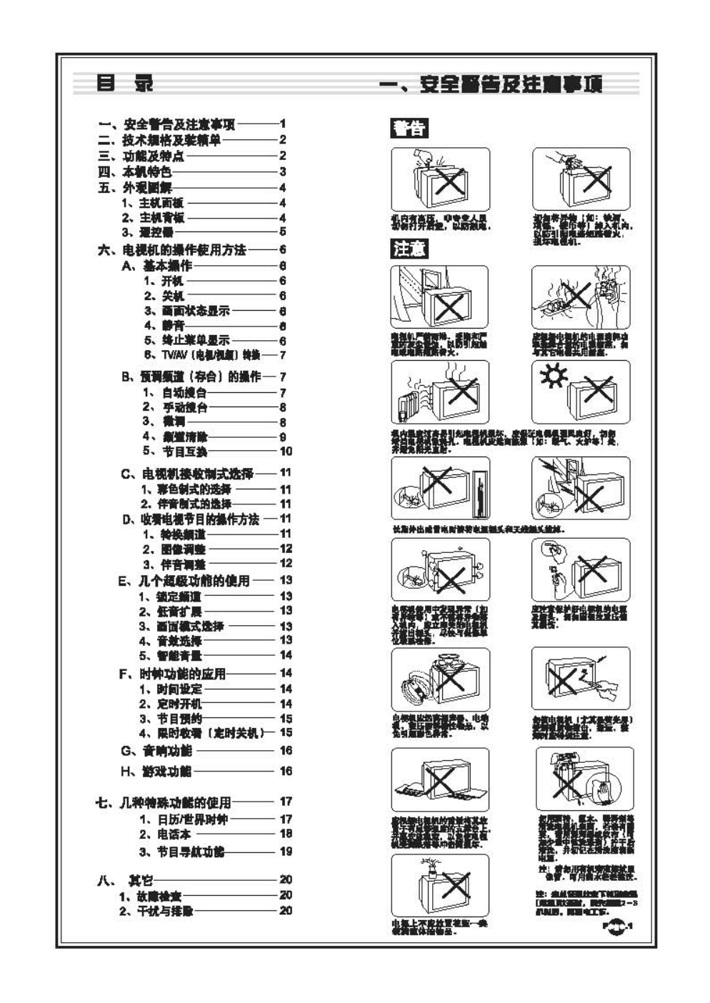TCL王牌AT25289B彩电使用说明书-2 TCL王牌AT25289B彩电使用说明书-2