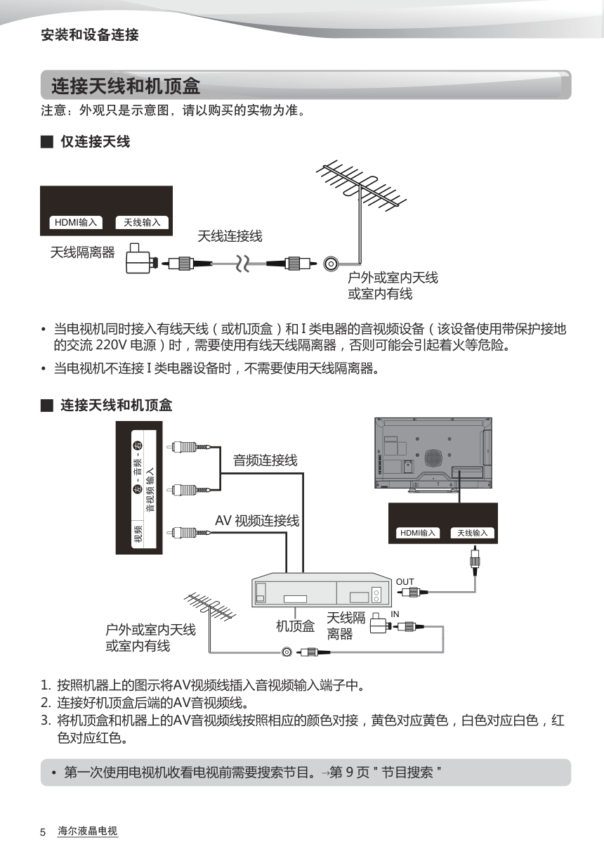 海尔LED42Z500液晶彩电使用说明书-5 海尔LED42Z500液晶彩电使用说明书-5