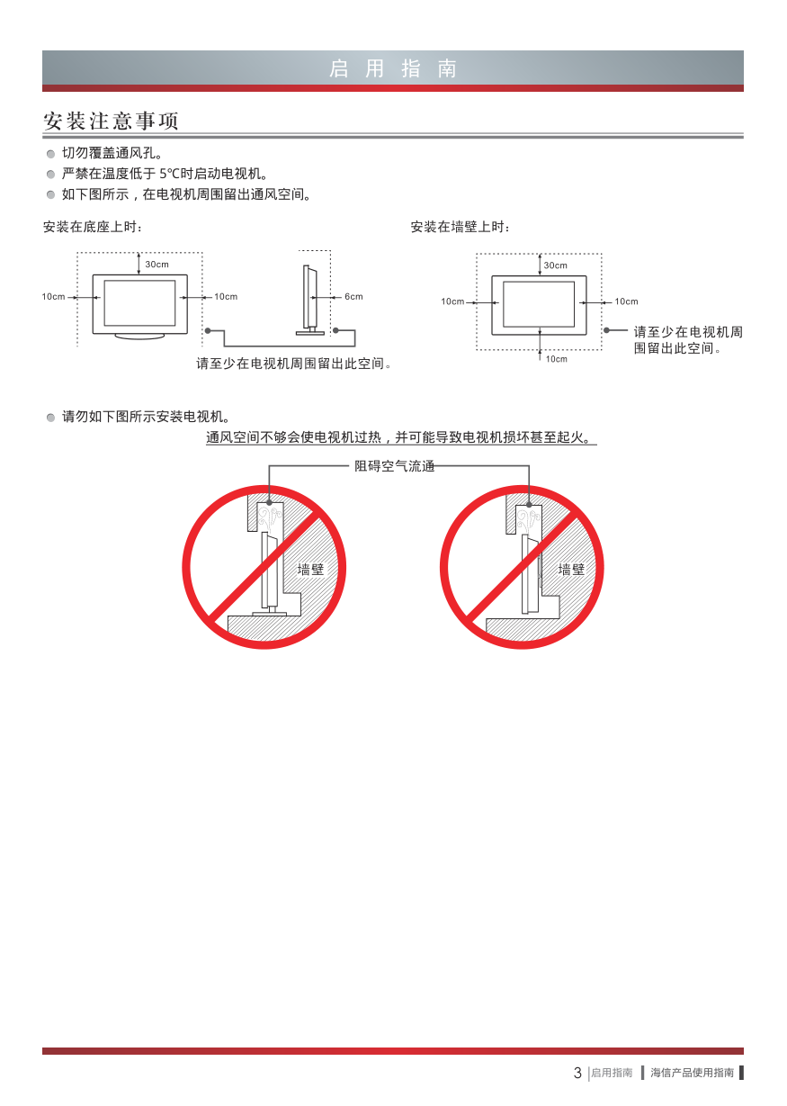 海信LED32EC320X3D液晶彩电使用说明书-8 海信LED32EC320X3D液晶彩电使用说明书-8