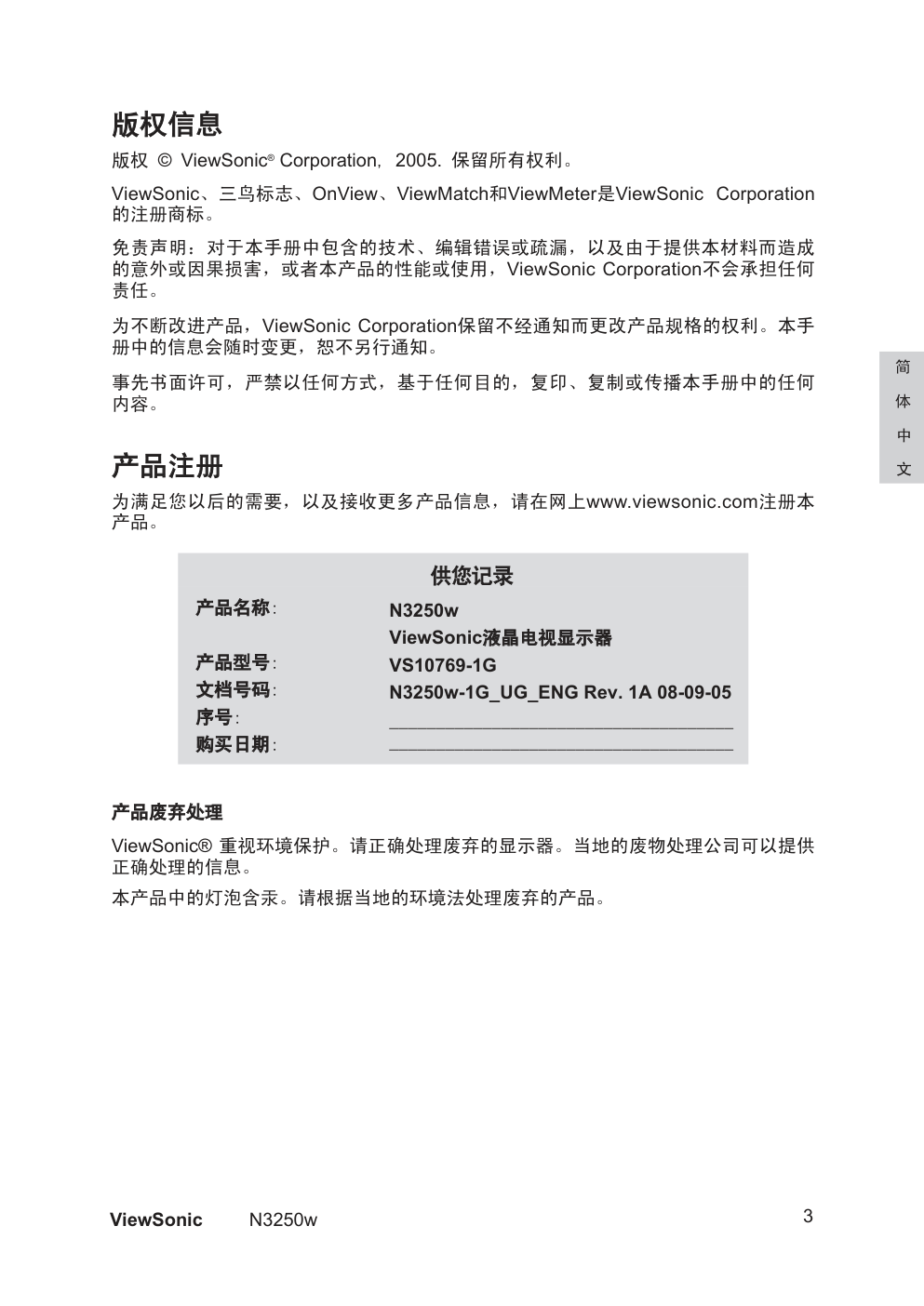 优派N3250w液晶彩电使用说明书-3 优派N3250w液晶彩电使用说明书-3
