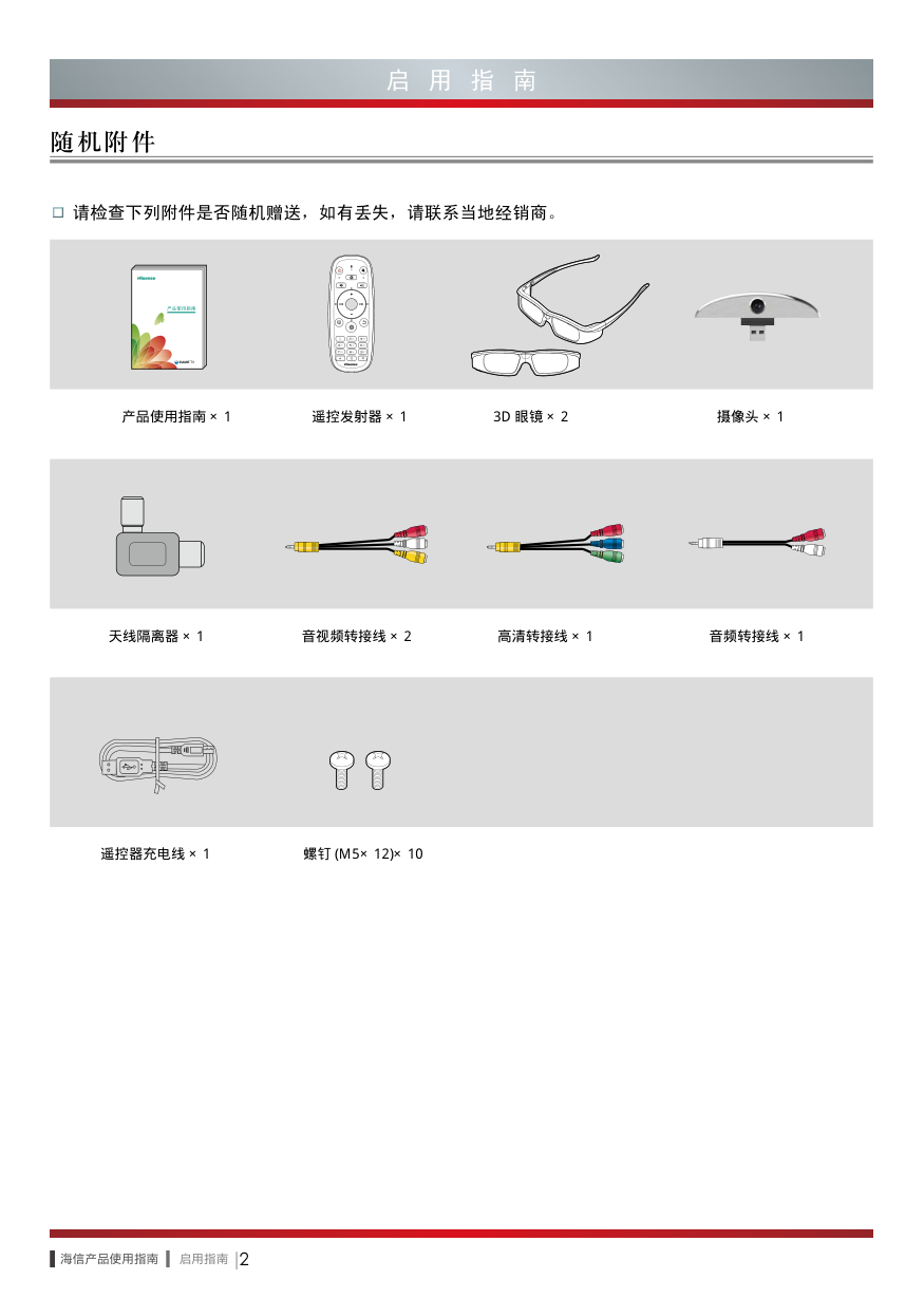 海信LED46EC660X3D液晶彩电使用说明书-7 海信LED46EC660X3D液晶彩电使用说明书-7