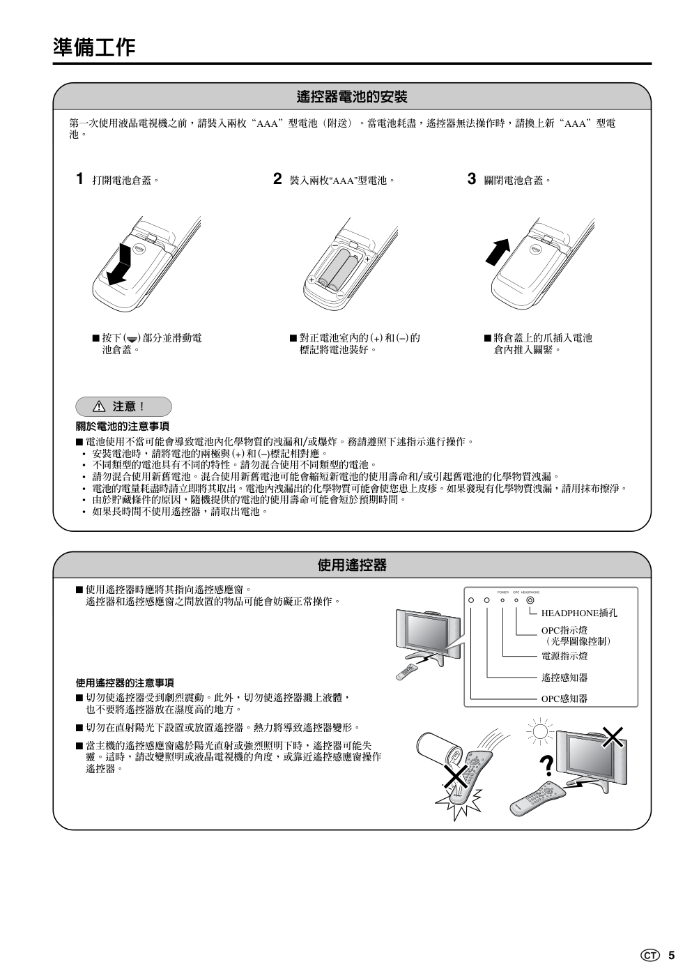 声宝LC-20B6H型液晶电视机说明书-5