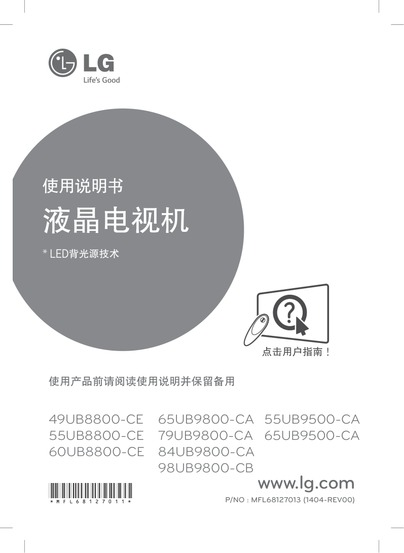 LG 98UB9800-CA液晶彩电使用说明书-0 LG 98UB9800-CA液晶彩电使用说明书-0