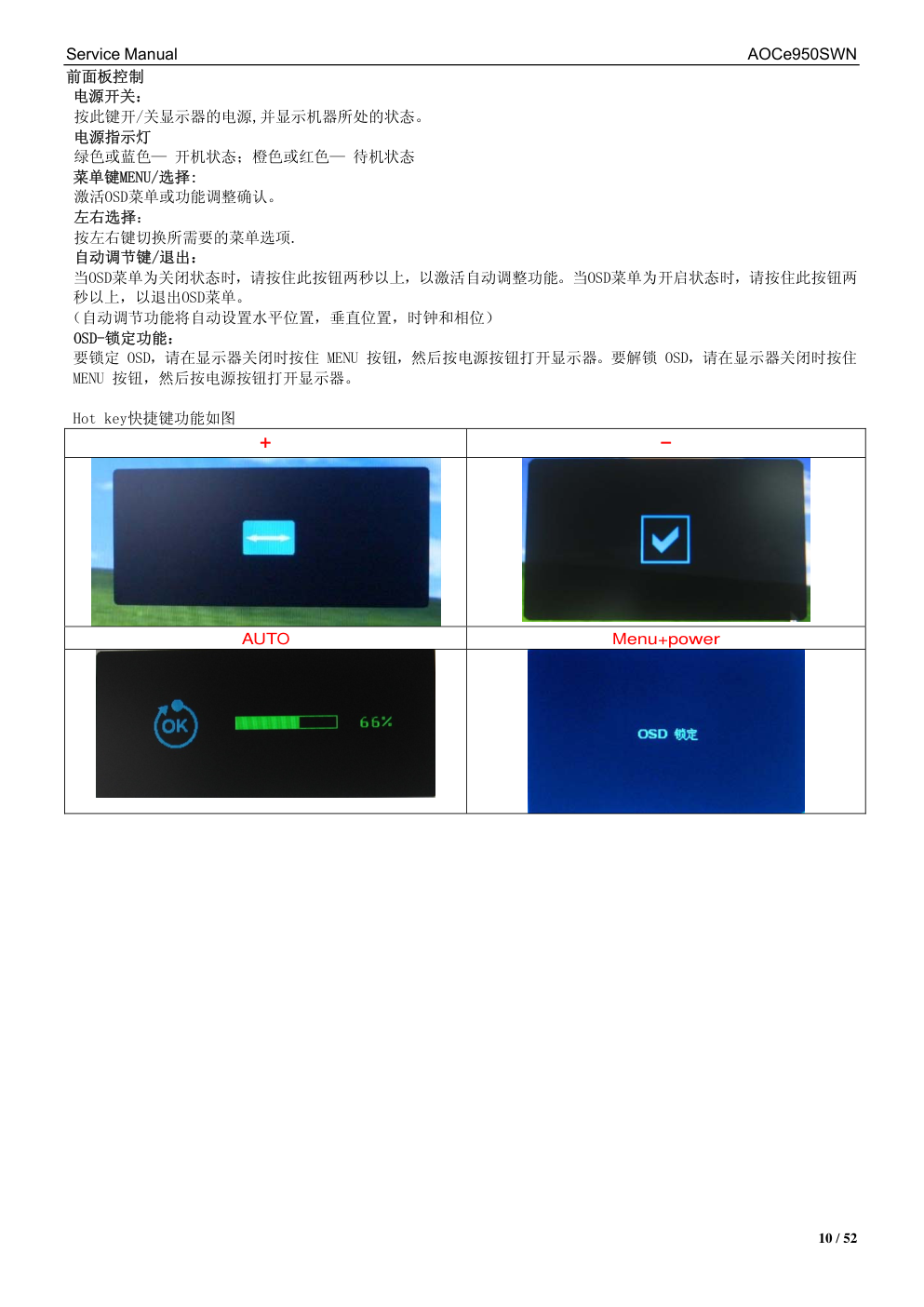 AOC E950SWN液晶显示器维修手册-9 AOC E950SWN液晶显示器维修手册-9