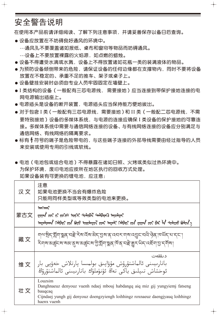 TCL王牌H28V9900液晶彩电使用说明书-1 TCL王牌H28V9900液晶彩电使用说明书-1