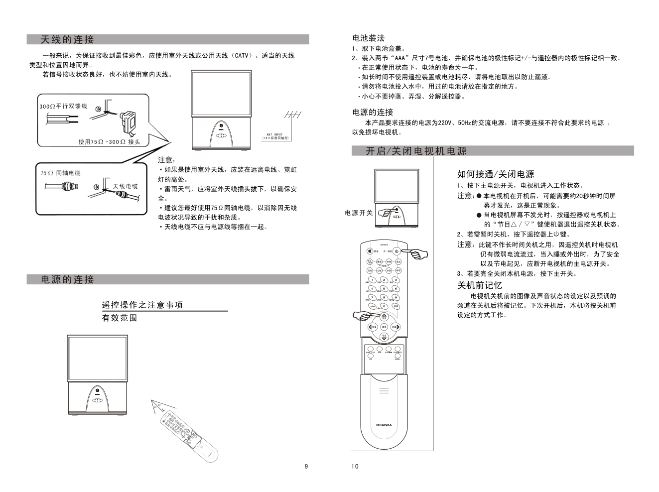 康佳BT4670U彩电使用说明书-4 康佳BT4670U彩电使用说明书-4