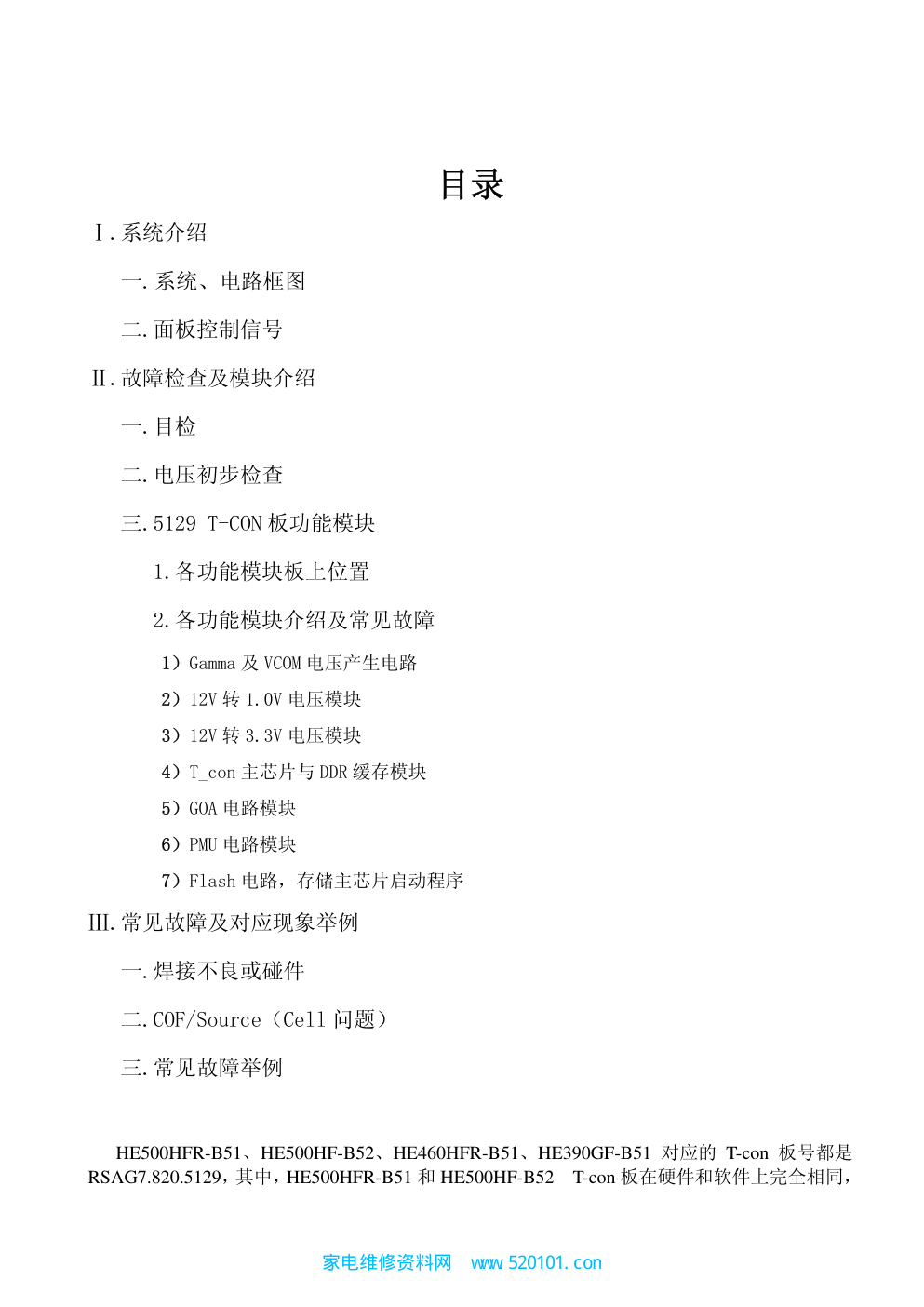 海尔HE500HFR-B51 HE460HFR-B51++ T-CON板维修手册-1