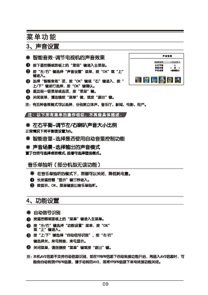 TCL王牌L43F3310B液晶彩电使用说明书-9 TCL王牌L43F3310B液晶彩电使用说明书-9
