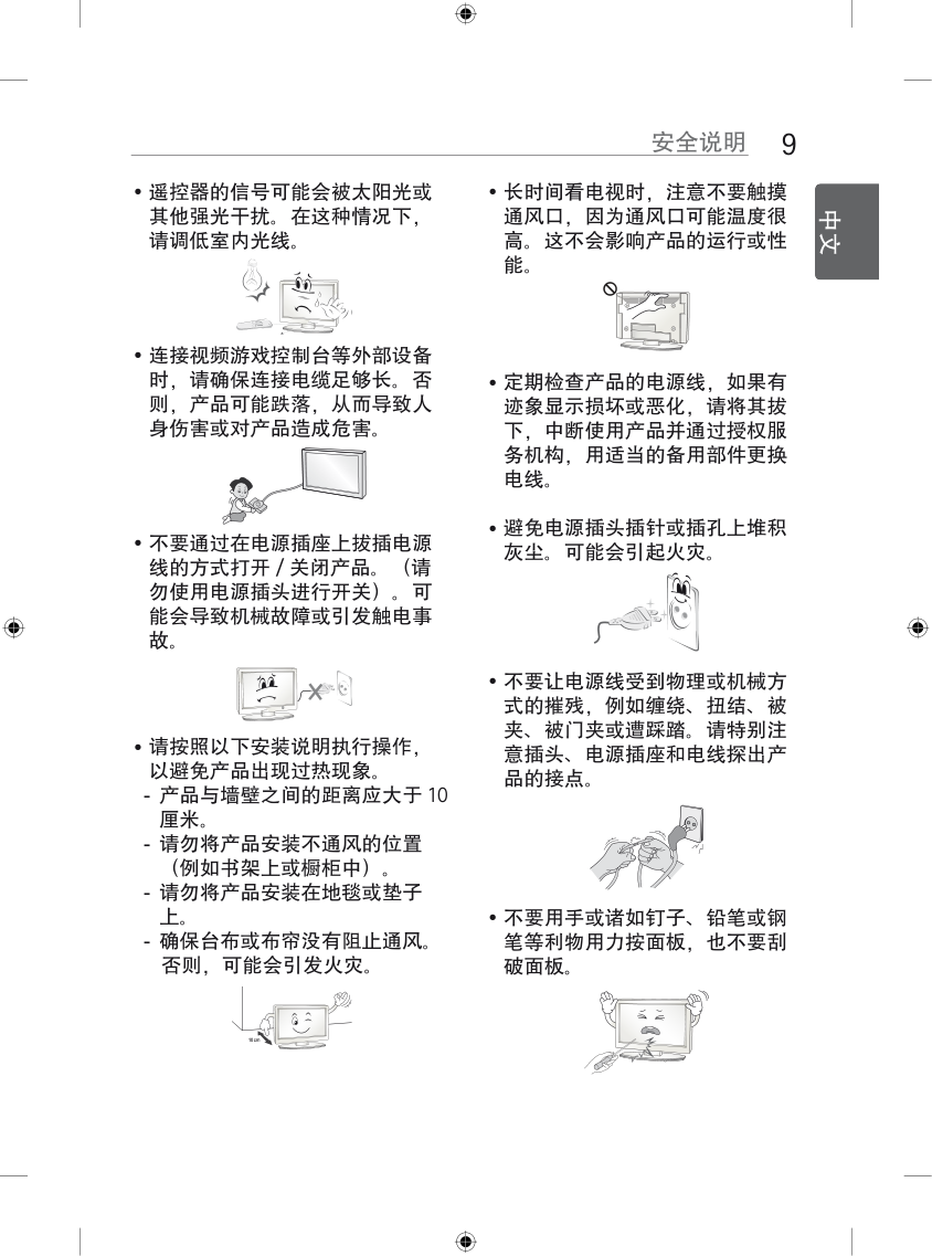 LG 55GB5800-CB液晶彩电使用说明书-8 LG 55GB5800-CB液晶彩电使用说明书-8