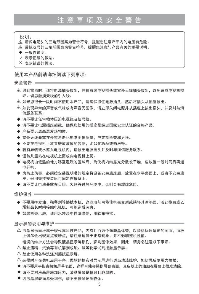 海信LED48K270D液晶彩电使用说明书-5