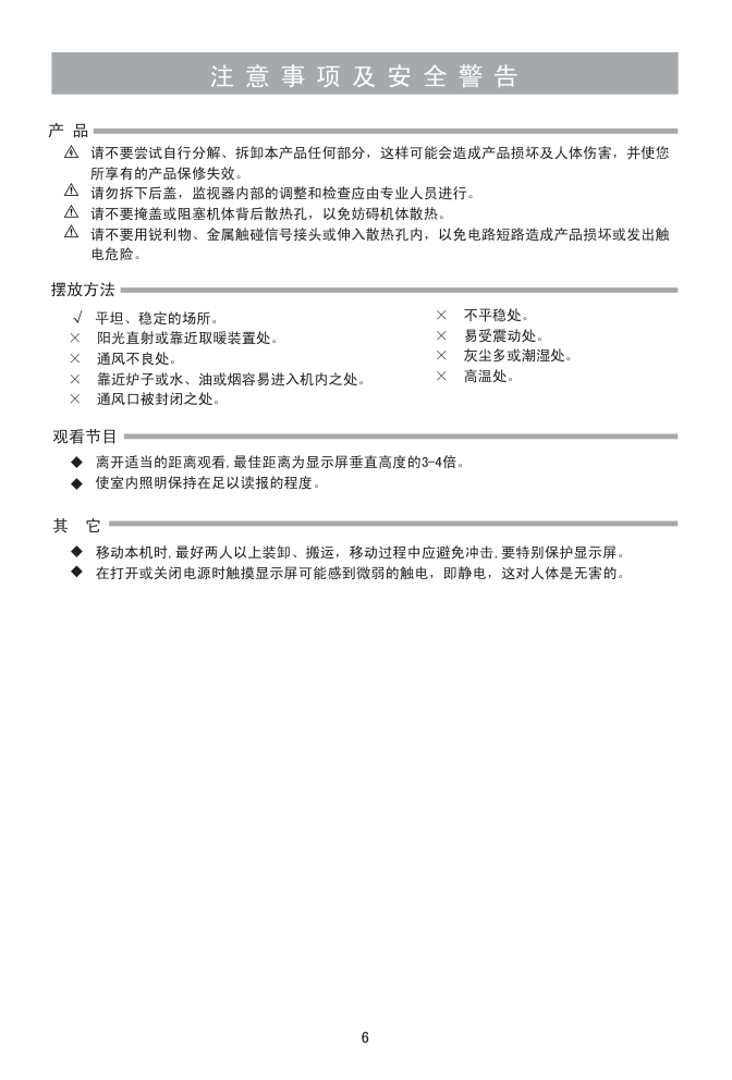 海信LED65G06(1126322)(RSAG2.025.3731SS)液晶彩电使用说明书-6 海信LED65G06(1126322)(RSAG2.025.3731SS)液晶彩电使用说明书-6