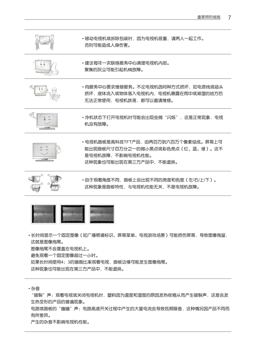 LG 55LM4600-CC液晶彩电使用说明书-7 LG 55LM4600-CC液晶彩电使用说明书-7