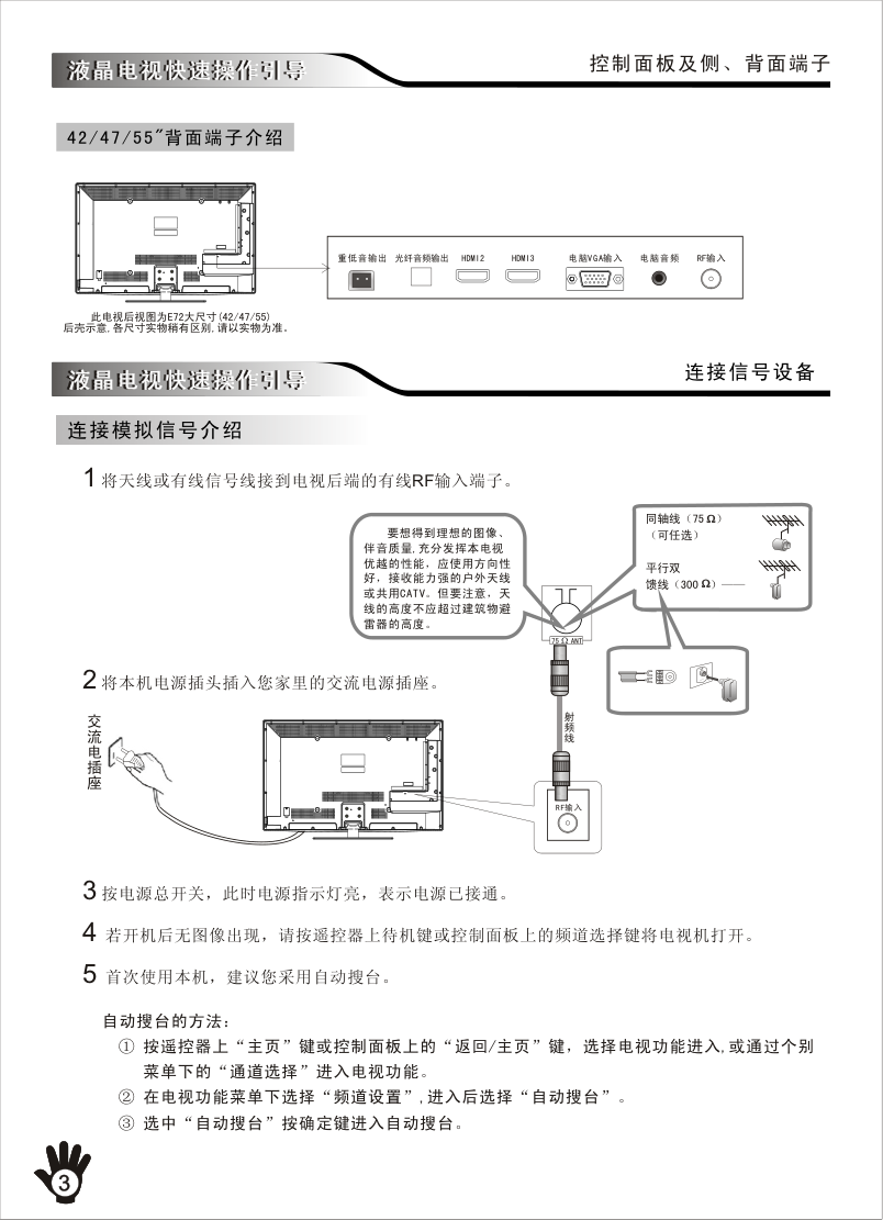 创维37E72RD(8M95机芯)液晶彩电使用说明书-3 创维37E72RD(8M95机芯)液晶彩电使用说明书-3