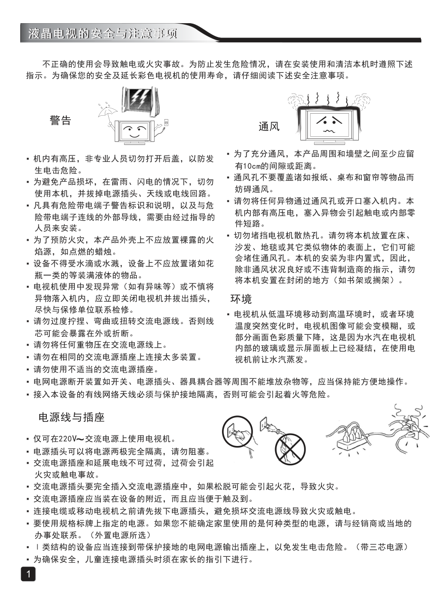 创维55Q7液晶彩电使用说明书-2 创维55Q7液晶彩电使用说明书-2