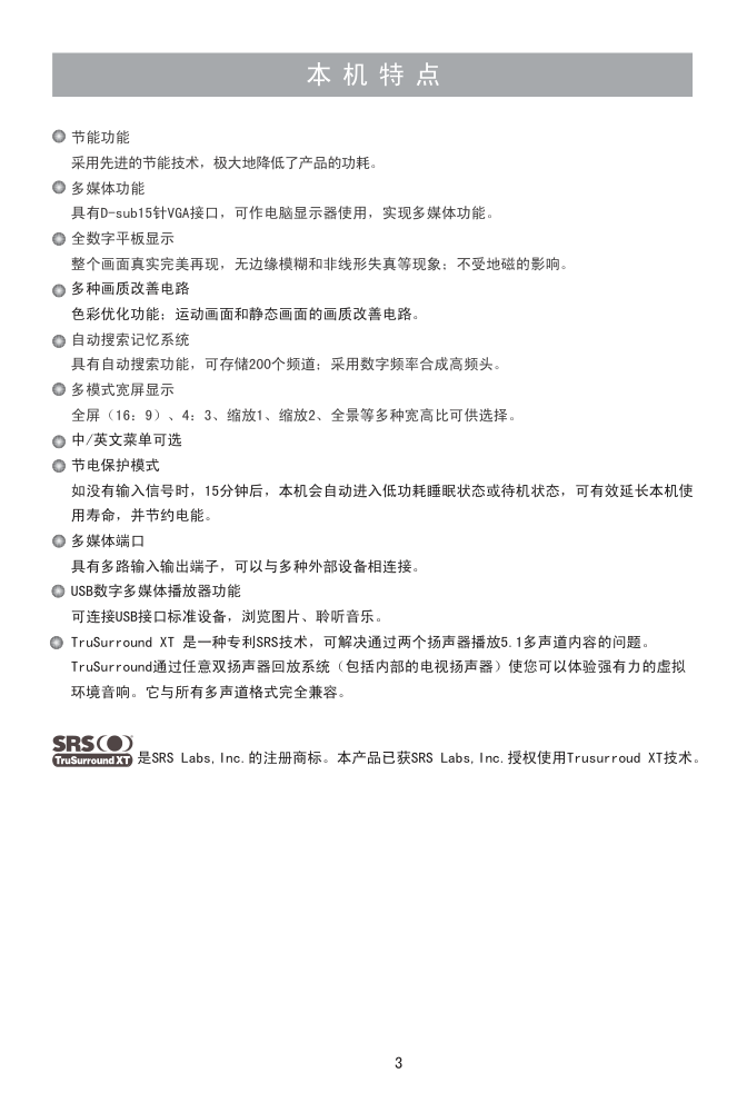 海信TPW5029D等离子彩电说明书-4 海信TPW5029D等离子彩电说明书-4
