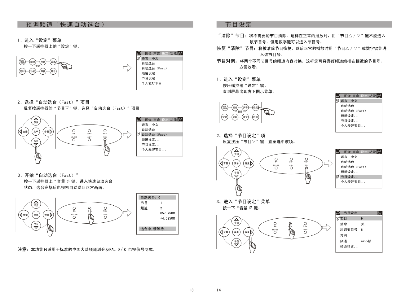 康佳BT4670U彩电使用说明书-6 康佳BT4670U彩电使用说明书-6