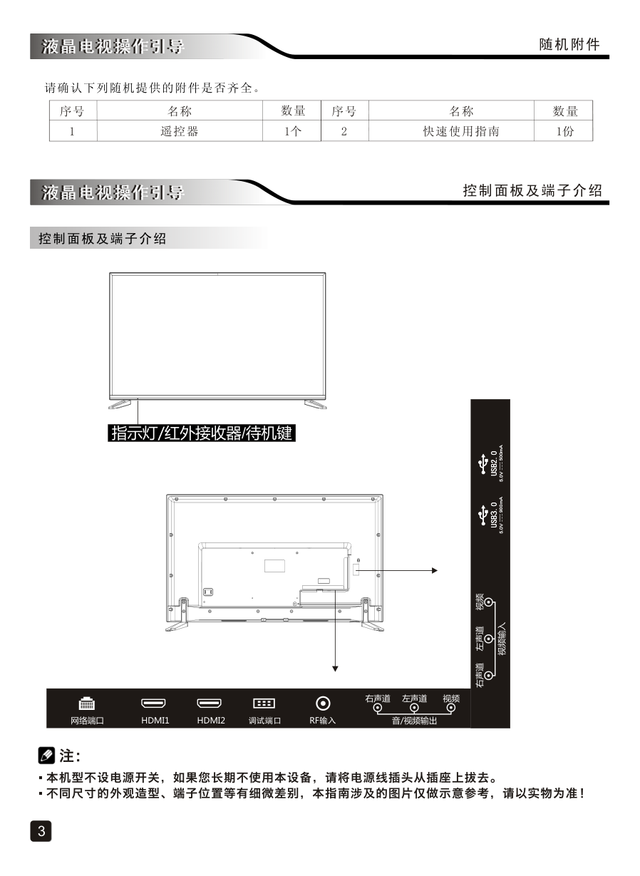 创维55M7液晶彩电使用说明书-4 创维55M7液晶彩电使用说明书-4