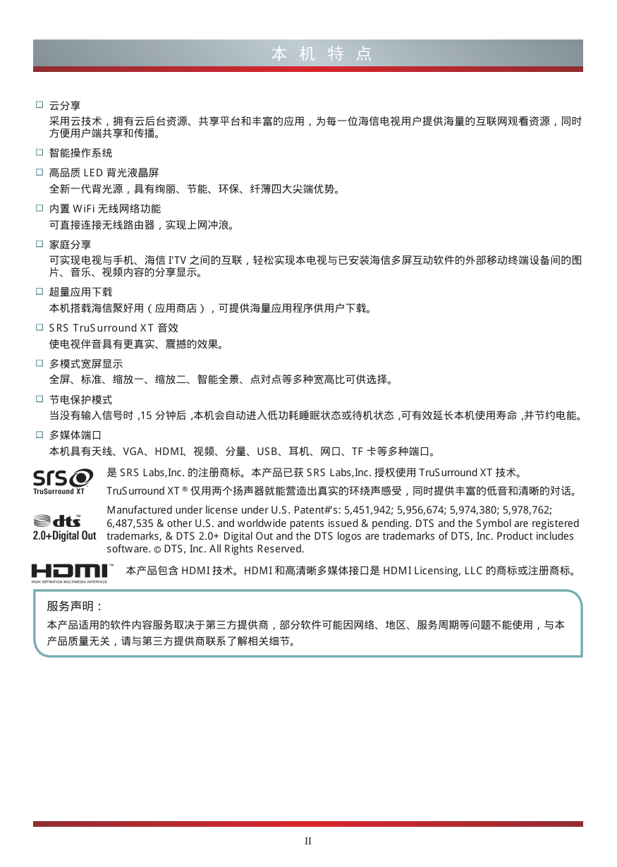 海信LED48K370液晶彩电使用说明书-2