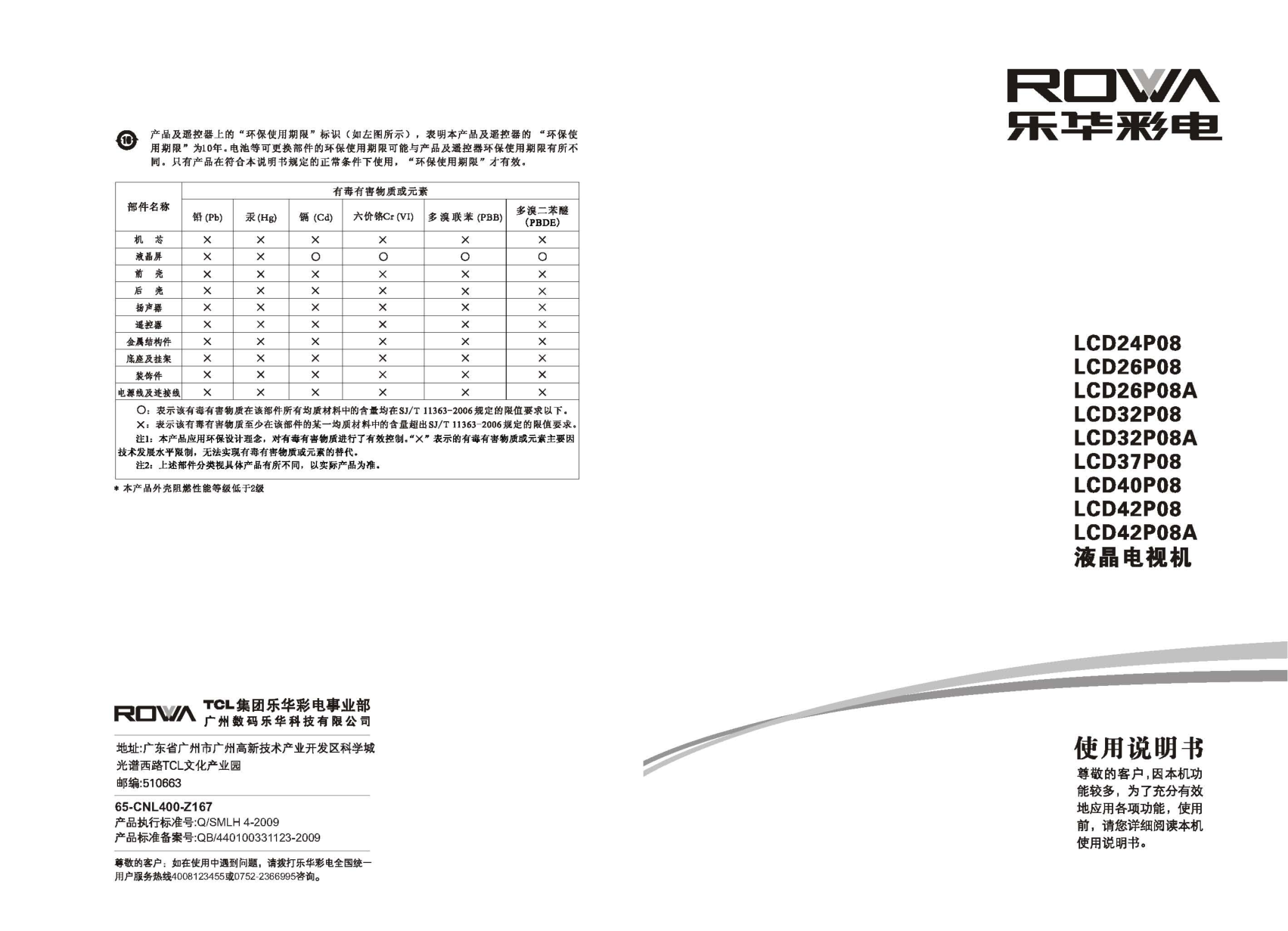 乐华LCD26P08A液晶彩电使用说明书-0