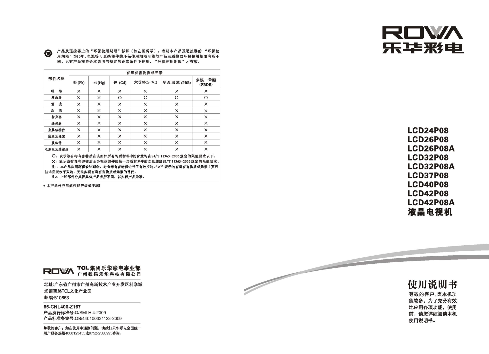 乐华LCD37P08液晶彩电使用说明书-0 乐华LCD37P08液晶彩电使用说明书-0