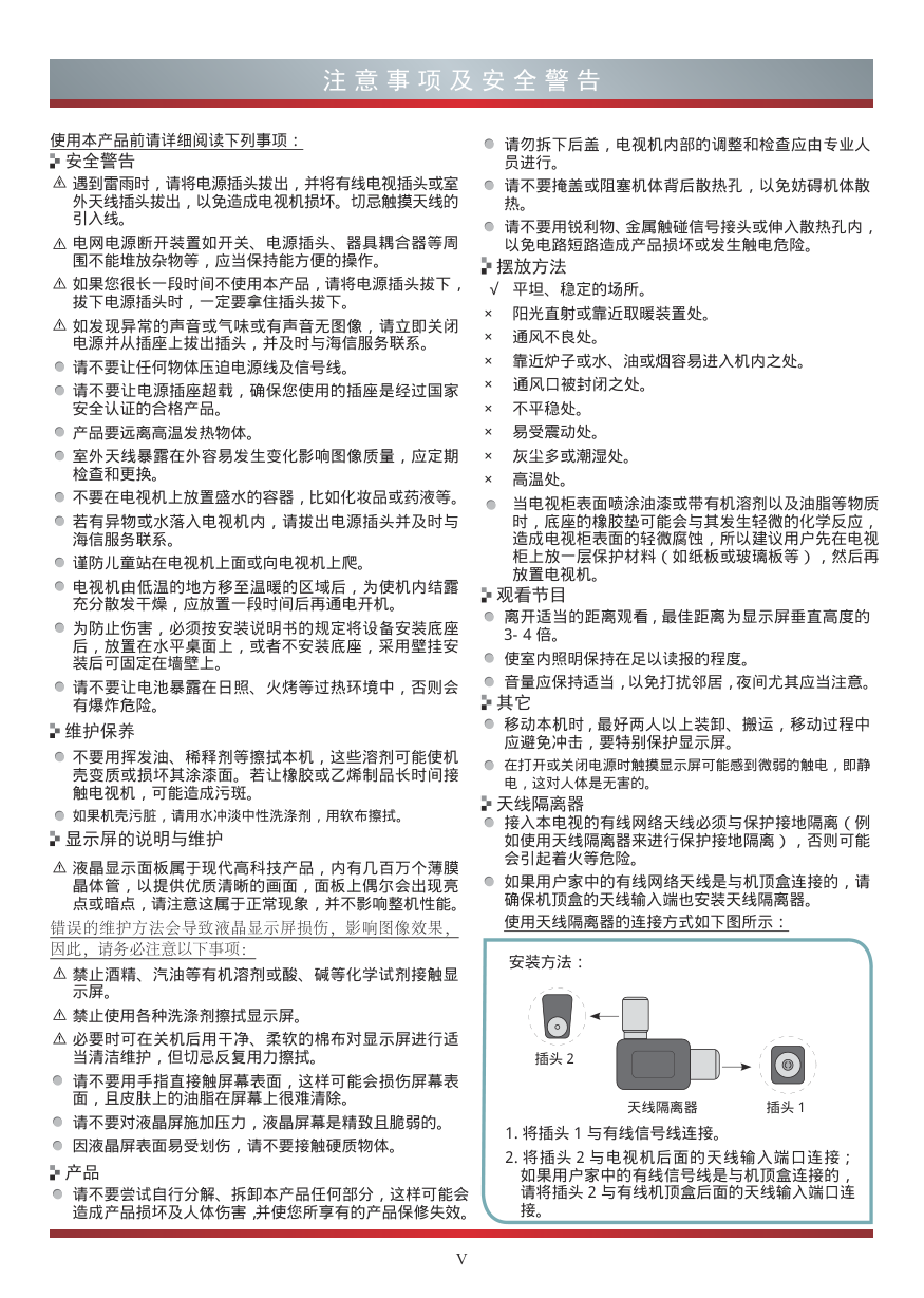 海信LED48K370液晶彩电使用说明书-5
