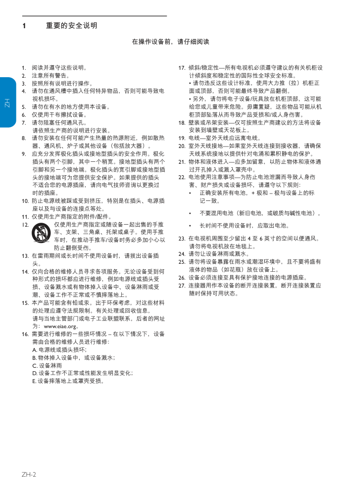 飞利浦32PFL540393液晶彩电话使用说明书-2