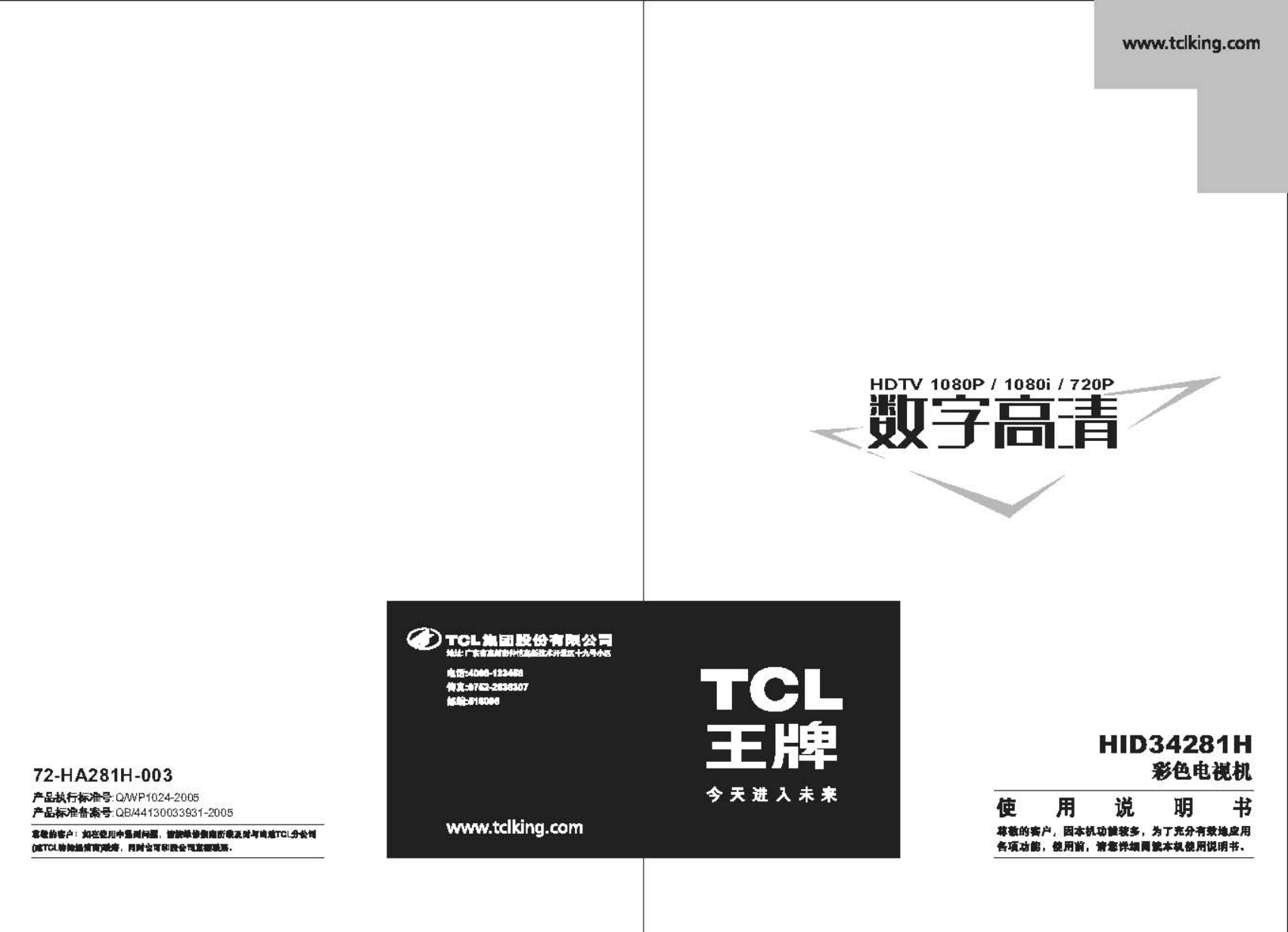 TCL王牌HID34281H彩电使用说明书-0 TCL王牌HID34281H彩电使用说明书-0