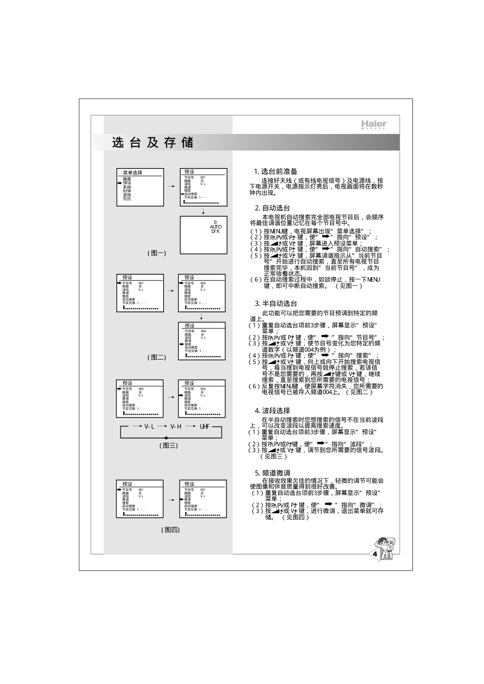 海尔25T8D-S彩电说明书-6 海尔25T8D-S彩电说明书-6
