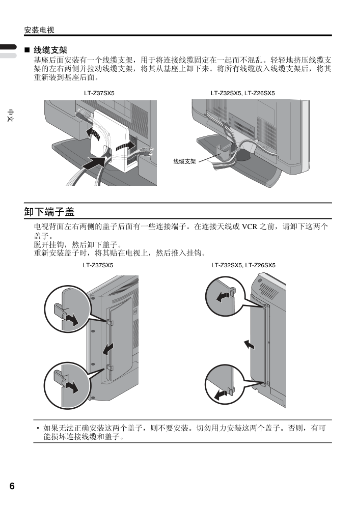 杰伟世LT-Z373226SX5电视机说明书-7